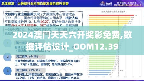 2024年澳门正版免费｜周全数据应用剖析