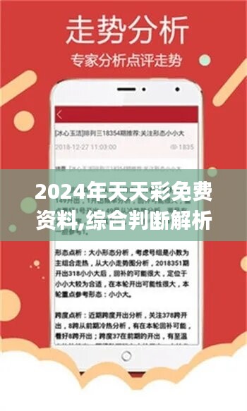 2025年天天彩免费资料，时代说明评估