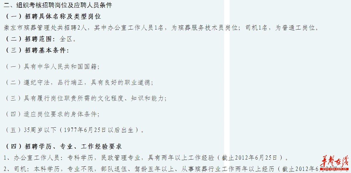 南岳区统计局最新招聘信息详解与申请指南