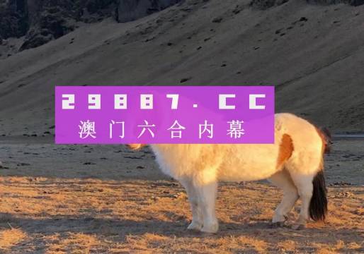 2024澳门特马今晚开奖49图片，征象解答诠释界说，OP65.329