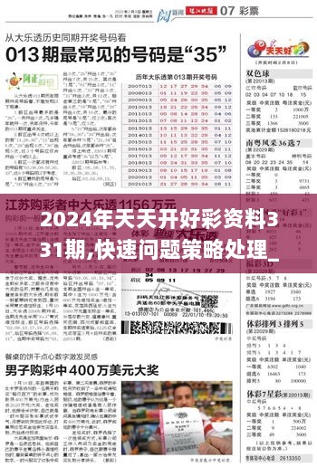 2024新奥天天开好彩大全53期，动态评估说明，UHD款20.813