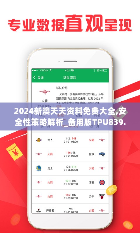 2024新奥天天开好彩大全53期，连贯评估执行，社交版75.873