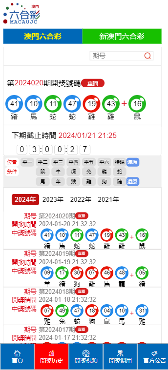 澳门六开奖结果2024开奖记录今晚直播021期12-27-46-43-6-16T：25