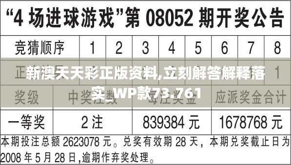 新澳天天彩正版资料——实证分析解析说明_复古版57.962