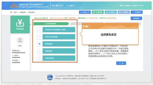 提取公积金的最新动态及操作指南剖析