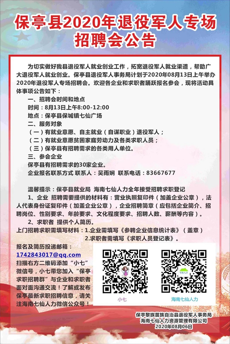 阿拉尔市退役军人事务局最新招聘信息概览，职位空缺与申请指南