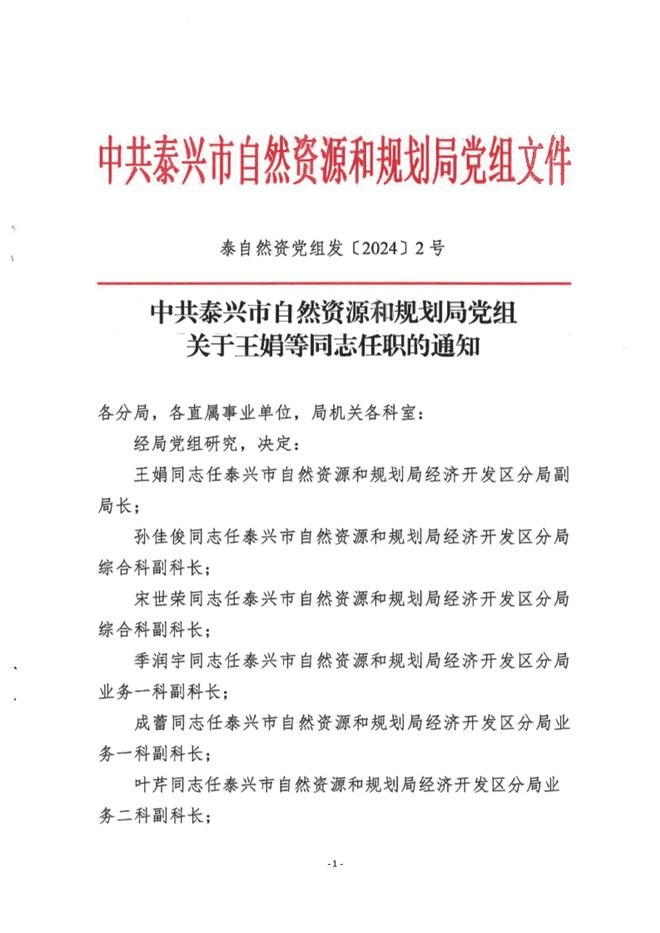 科尔沁右翼中旗自然资源和规划局人事任命最新动态