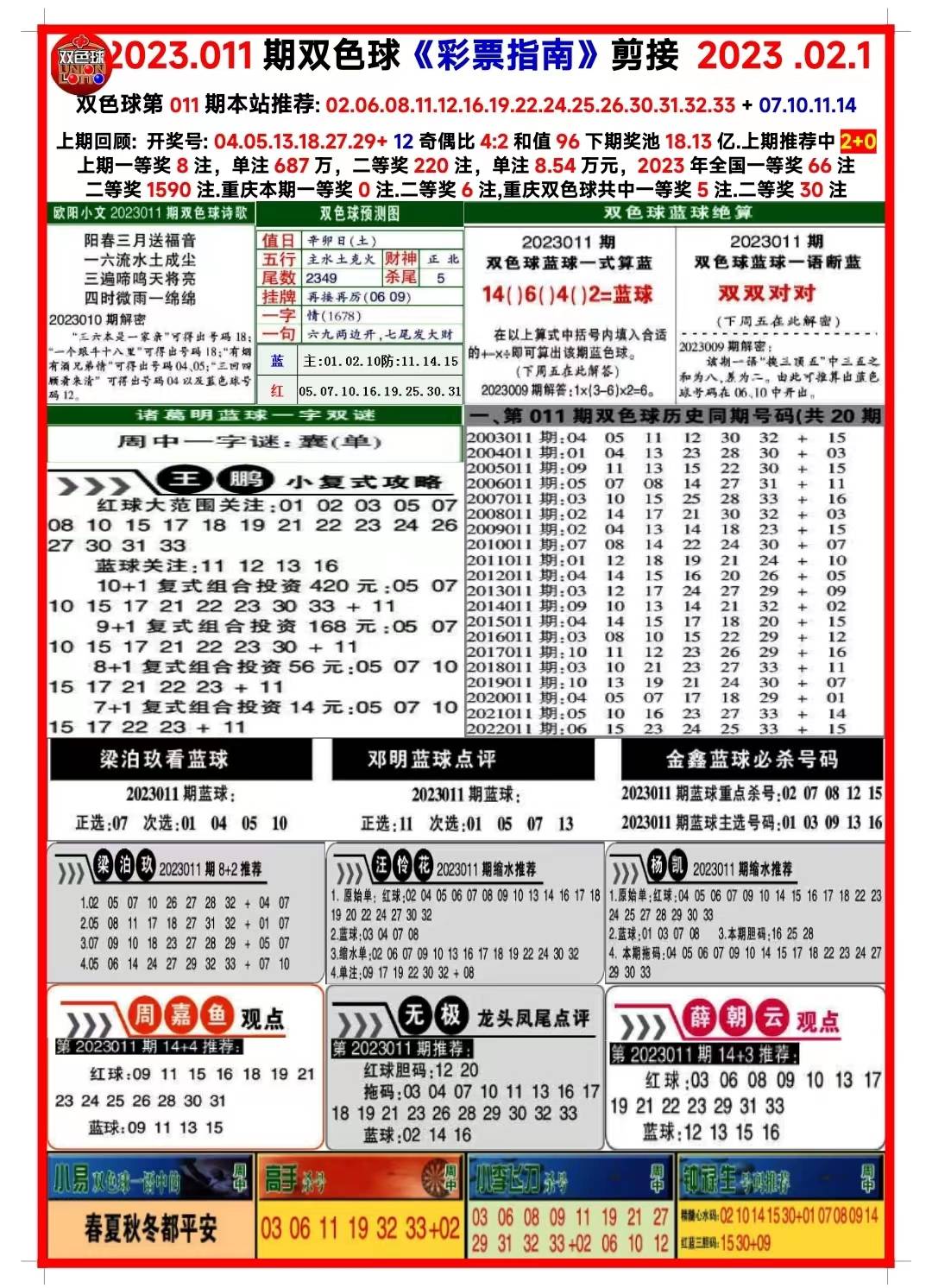 2025六开彩天天免费资料大全021期12-43-49-43-33-33T：10