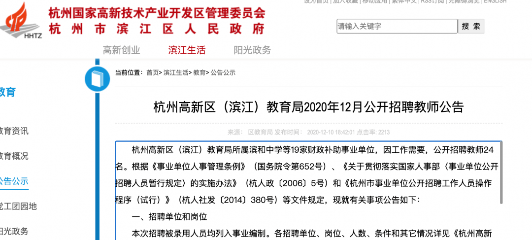 最新招教信息概览，周全解读最新西席招聘信息