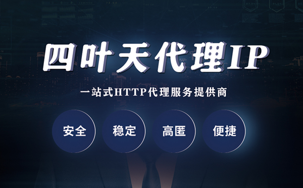 最新免费IP代理探索，优势、注意事项及实用指南