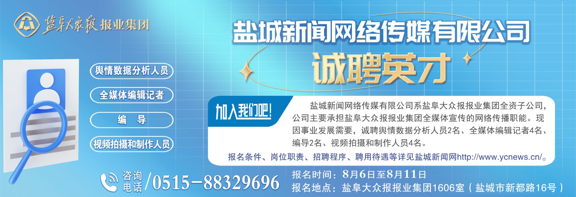 盐城最新招聘网，毗连人才与企业的桥梁平台