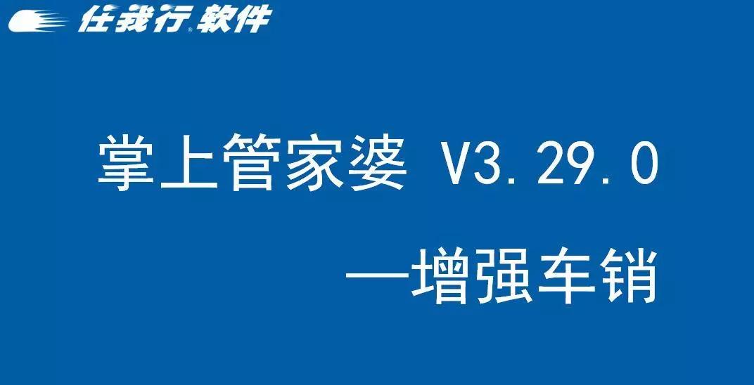 2024新奥门管家婆正版资木车,广泛的解释落实方法分析