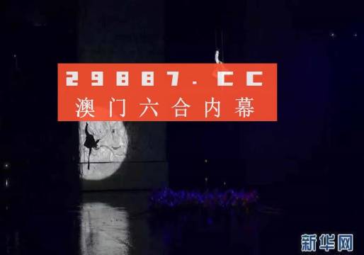 澳门今晚开特马+开奖效果课优势_专家看法剖析_最终版94.509