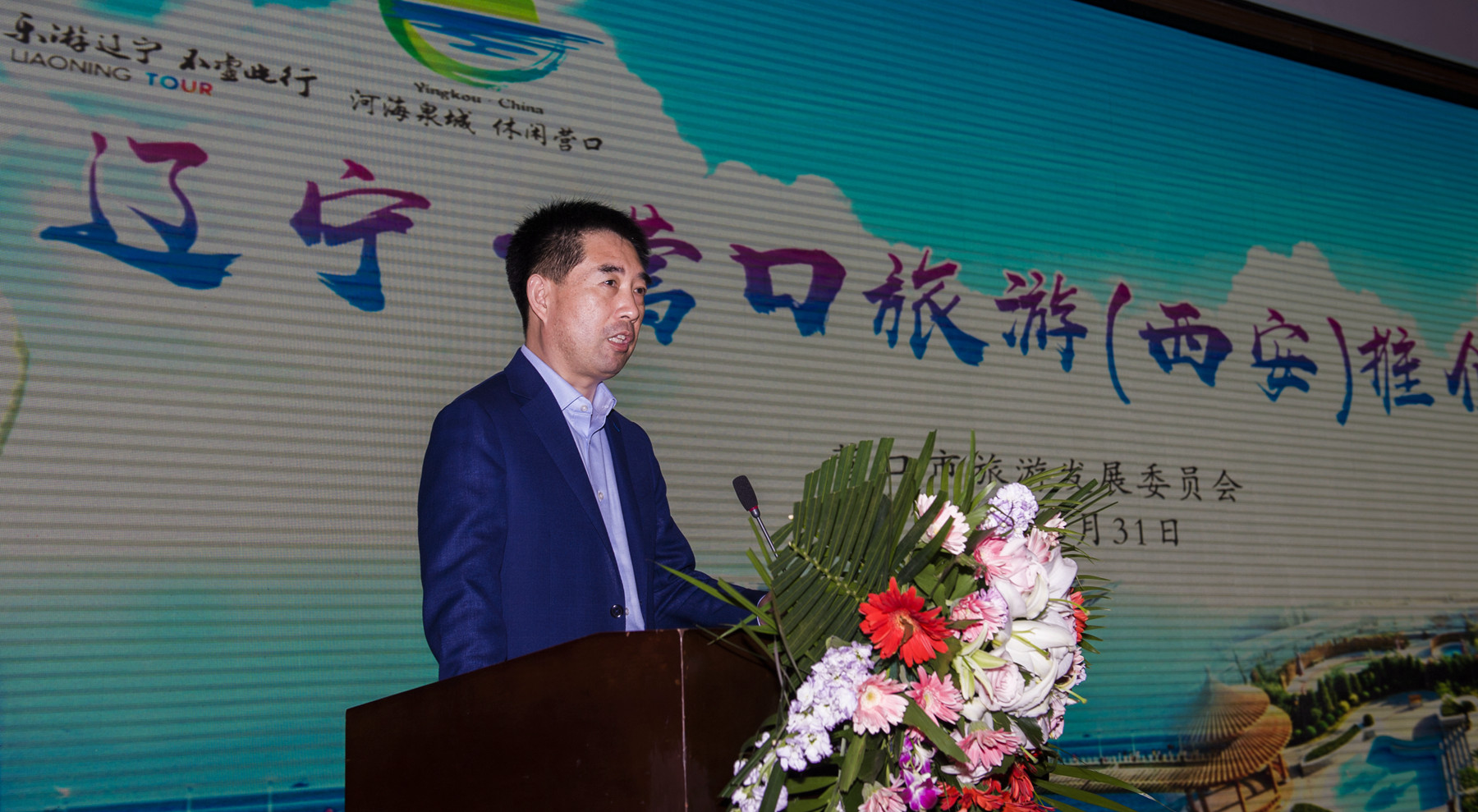 营口市旅游局人事大调解，推动旅游事业跃升新高度