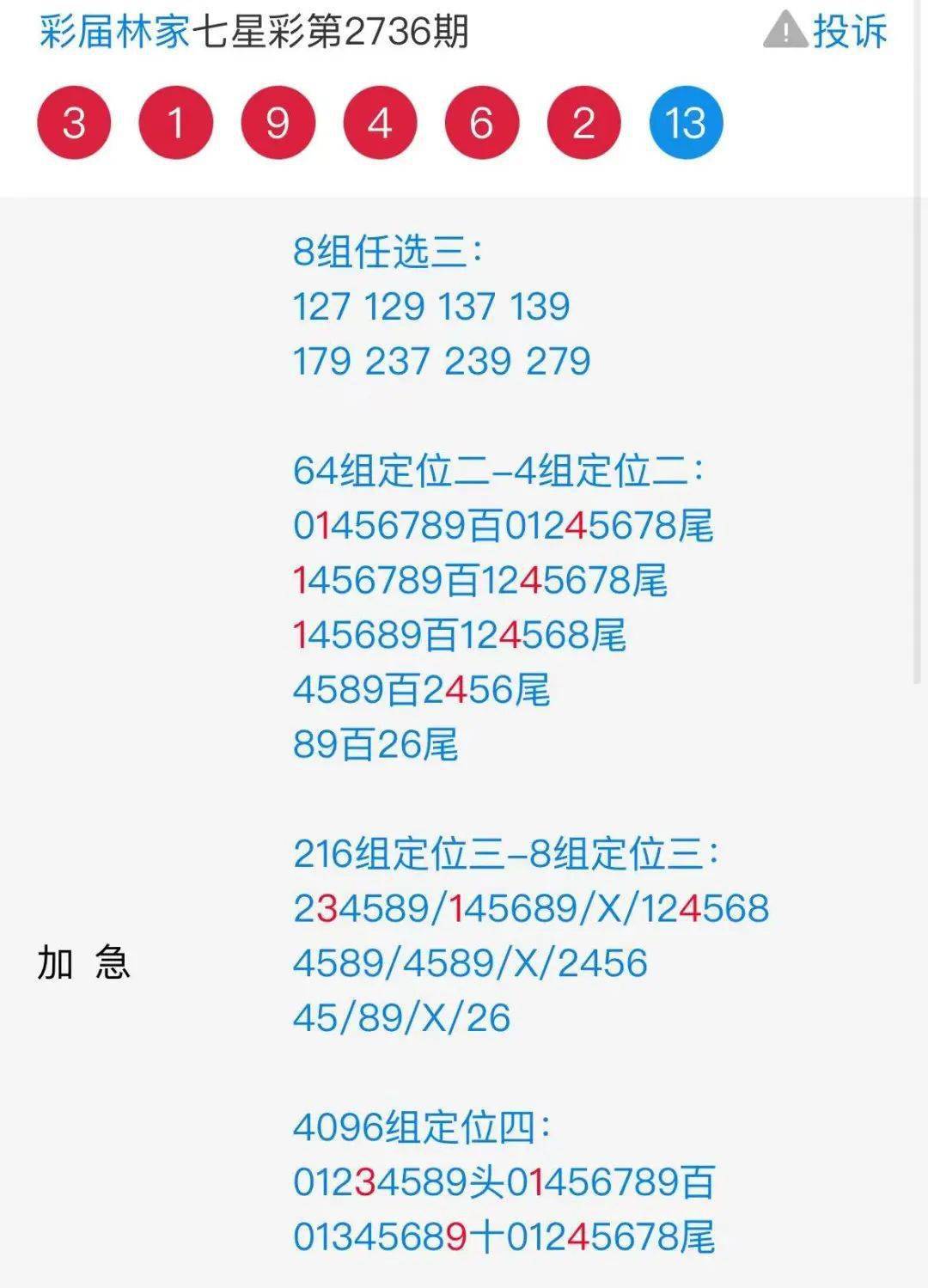 949494王中王论坛,专家观点说明_X版32.704