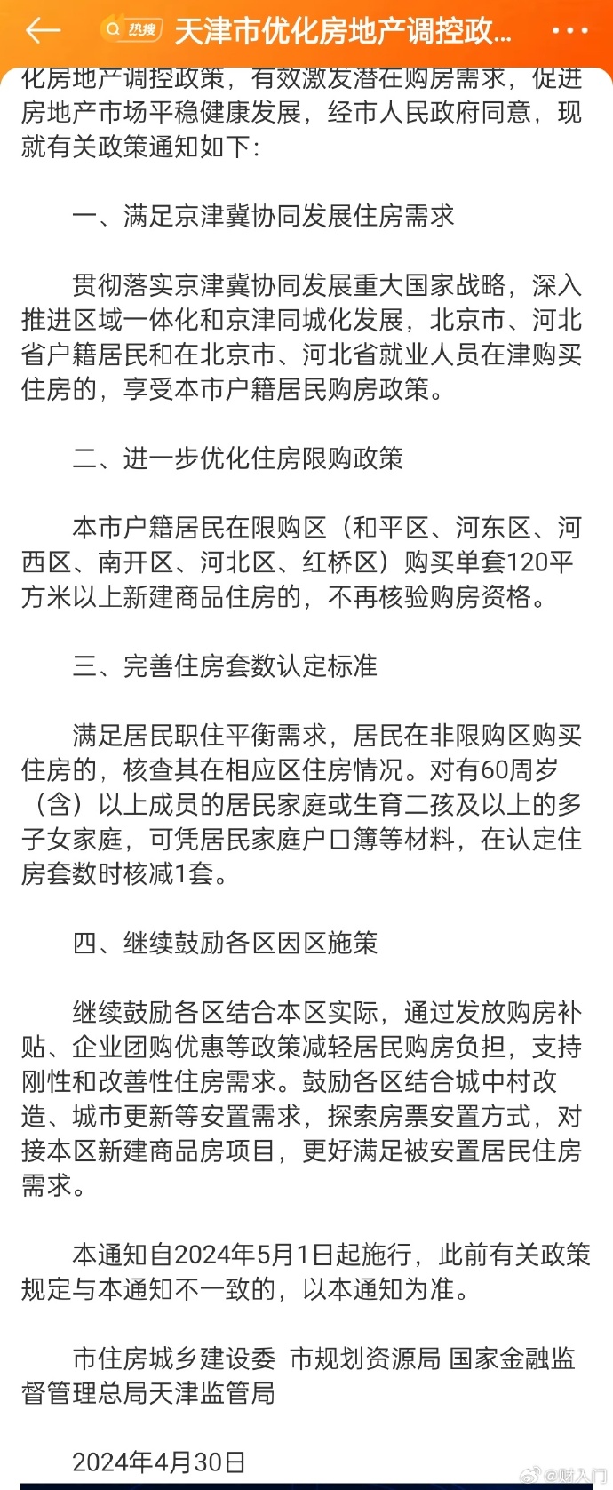 天津收支政策最新详解，收支天津的注重事项与划定