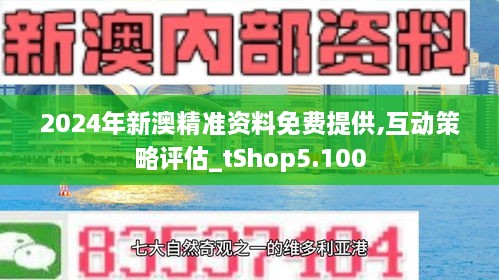 2025新澳正版资料最新,经典解释落实_AP124.664