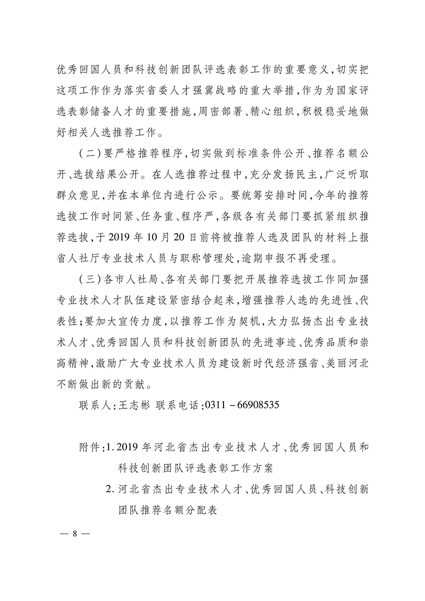 邢台县人力资源和社会保障局重塑领导团队，最新人事任命推动事业发展