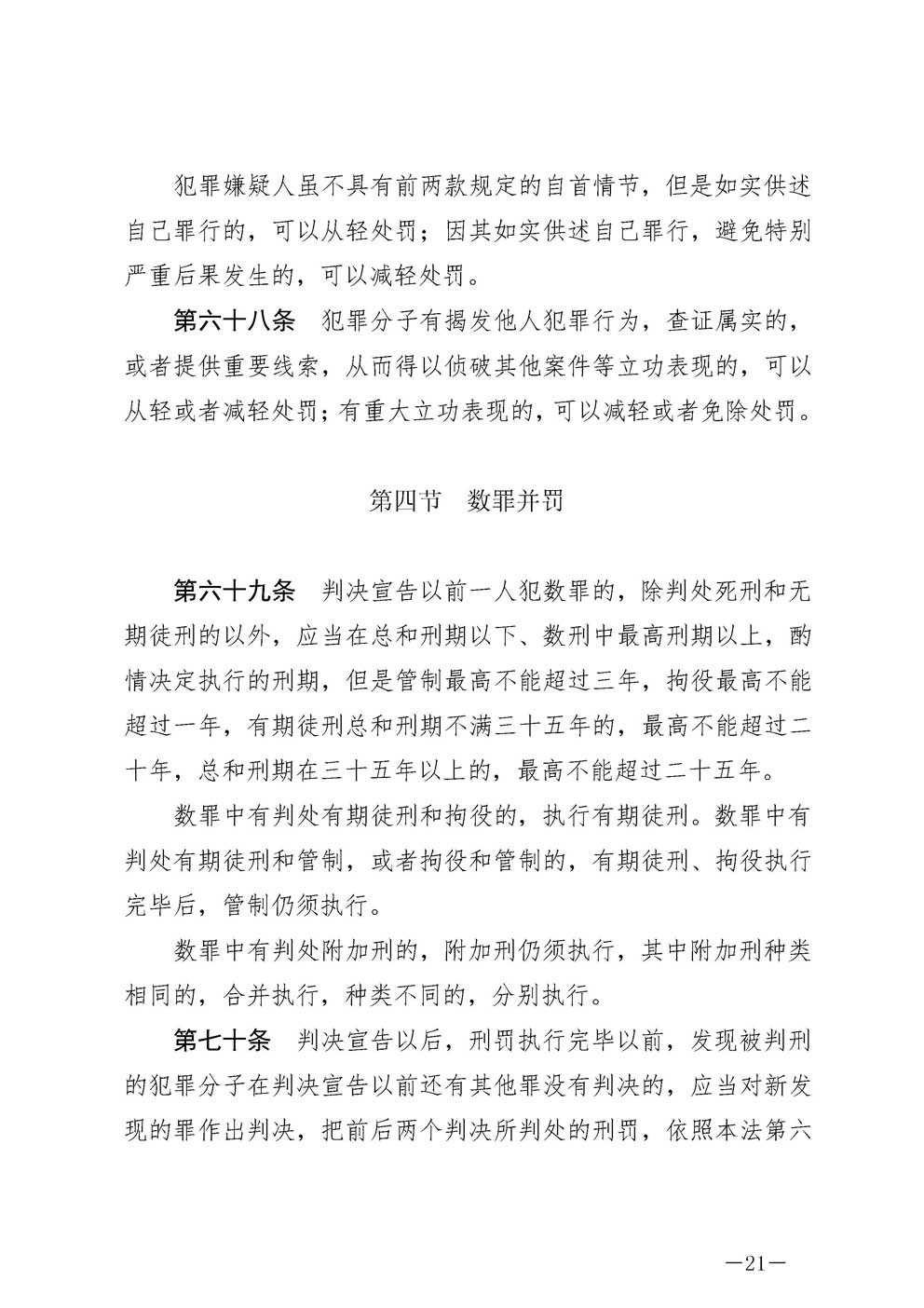 刑法最新修订重塑公正与进步，司法保障的崭新篇章