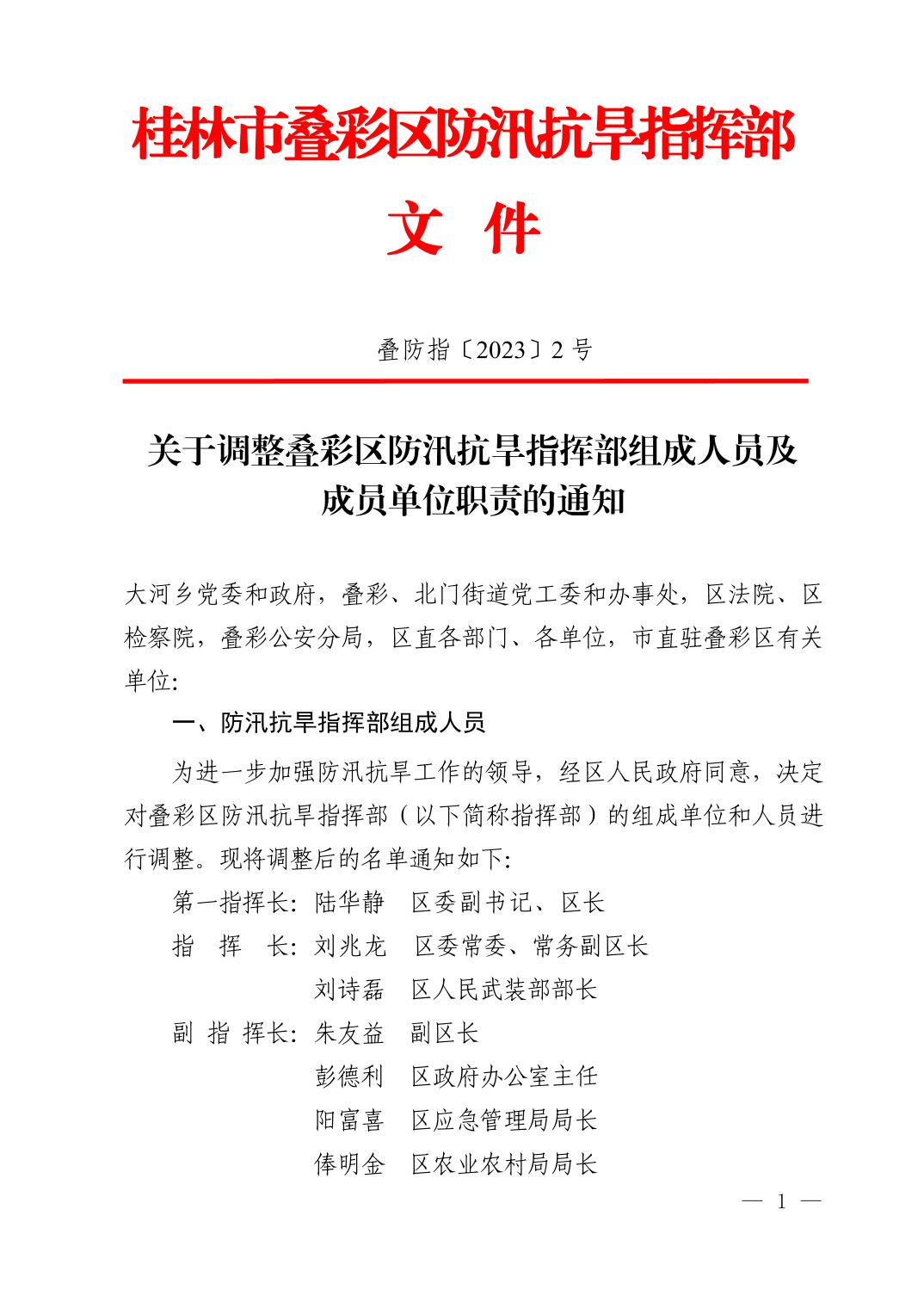 叠彩区科技局人事任命最新动态，多位领导履新职务