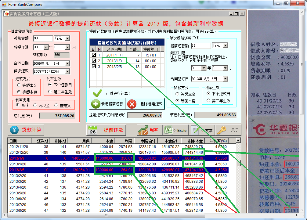 贷款盘算器2015最新