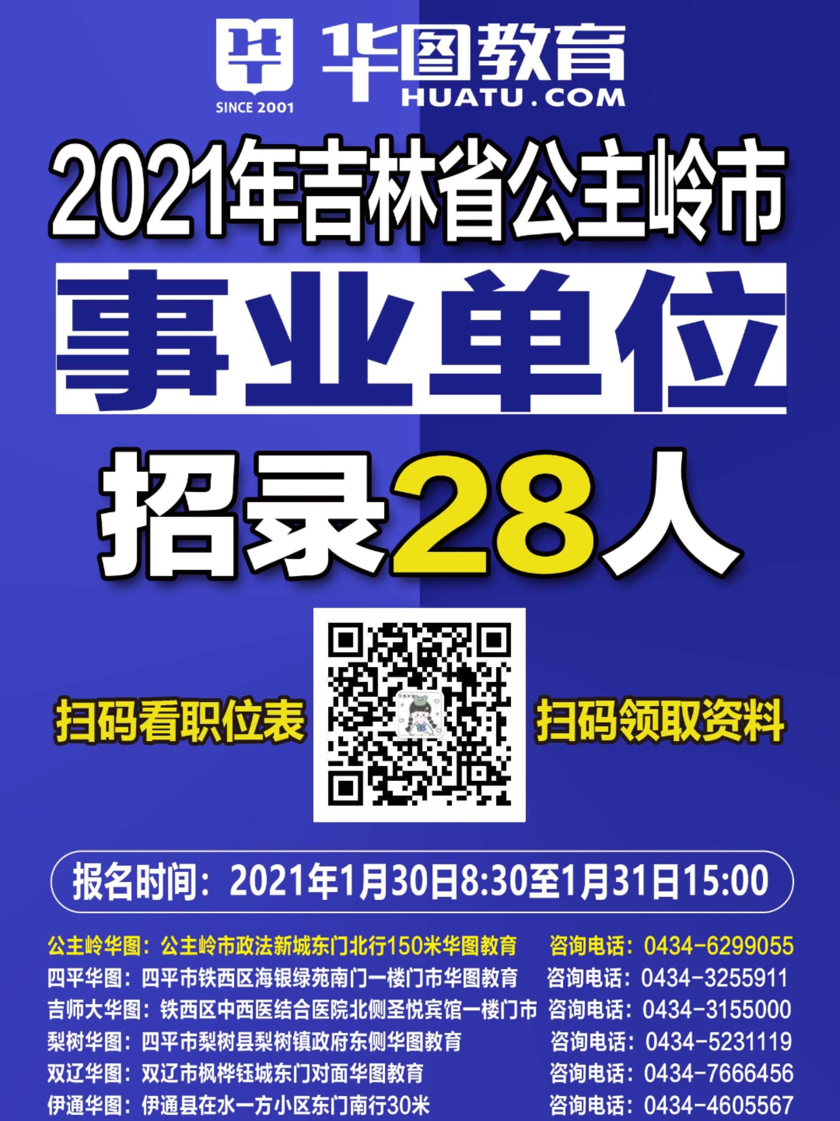 公主岭市成人教育事业单位最新招聘信息