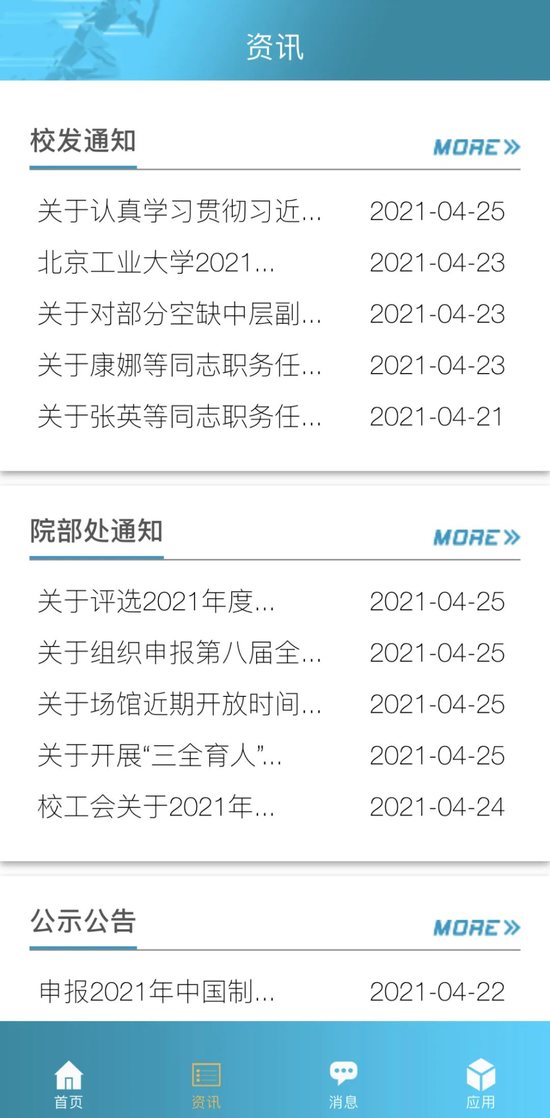 最新新闻软件引领信息时代新潮流