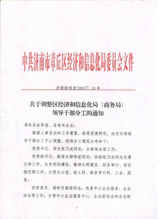 莱城区科学手艺和工业信息化局人事大调解，开启科技与工业信息化事业新篇章