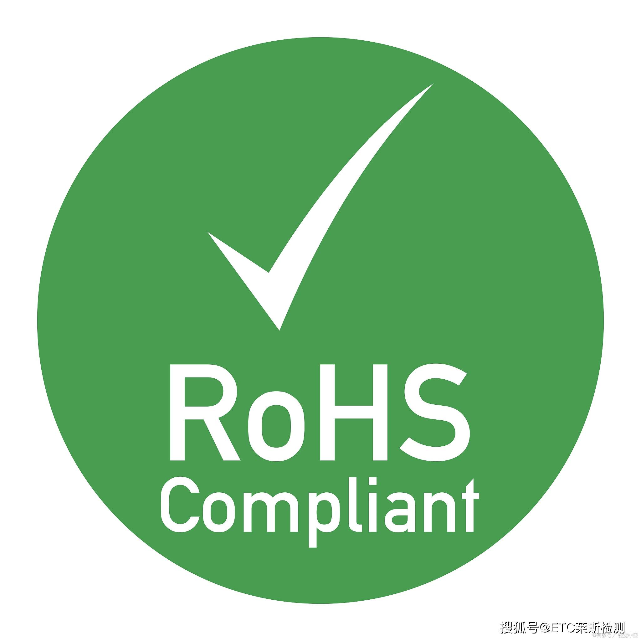 最新rohs