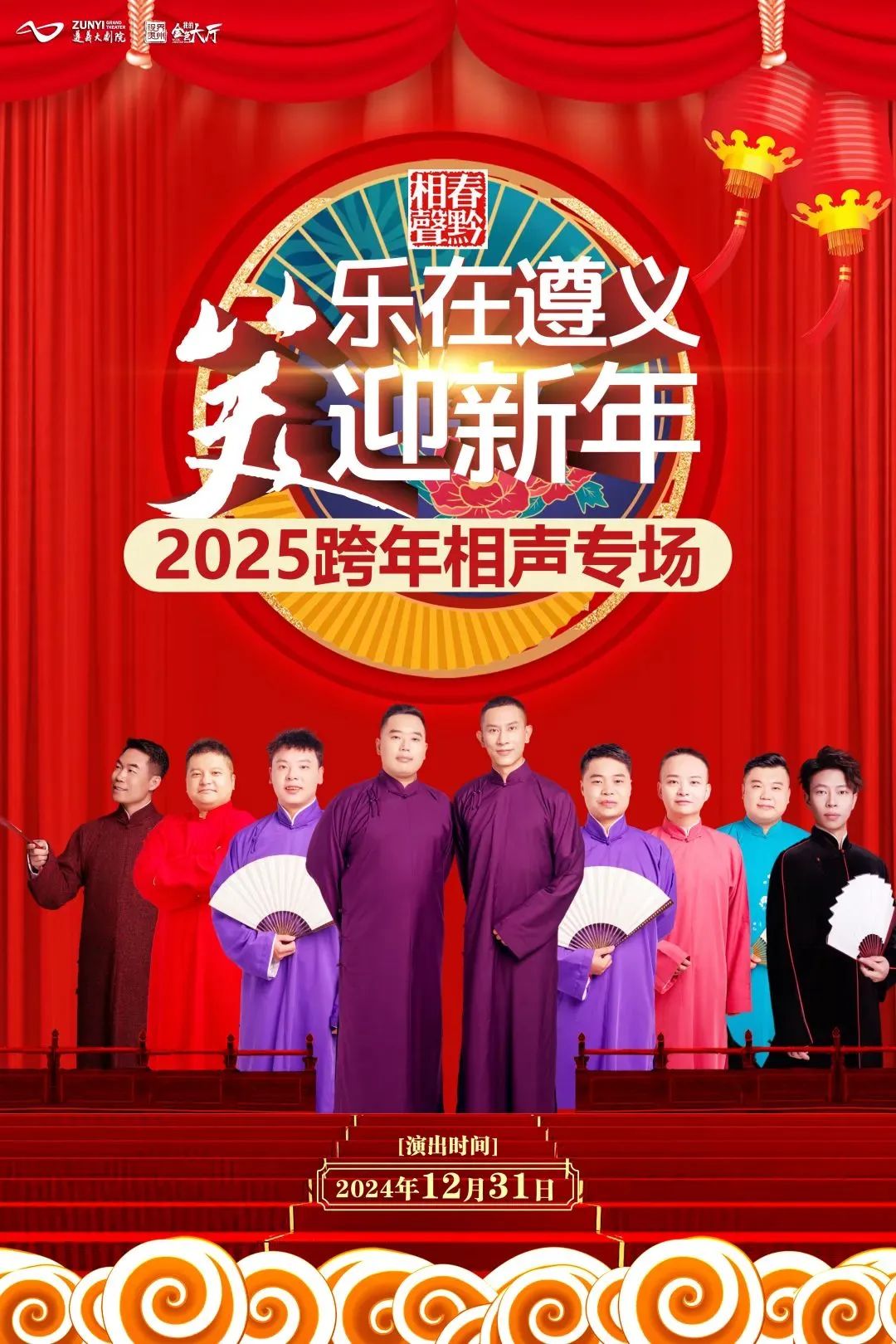 2025最新相声