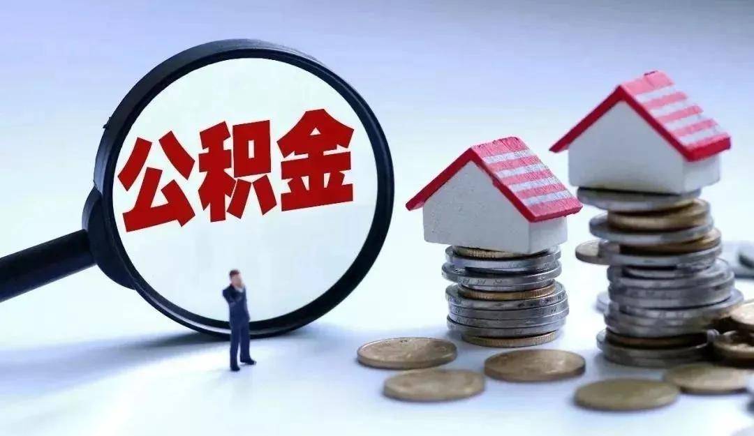 解读影响剖析，公积金贷款最新政策详解与趋势展望
