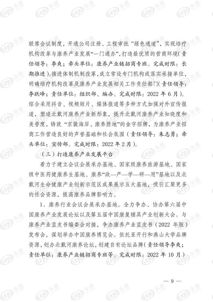 北戴河区康复事业单位生长妄想最新动态